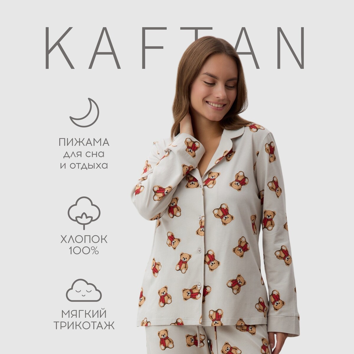 Пижама рубашка KAFTAN