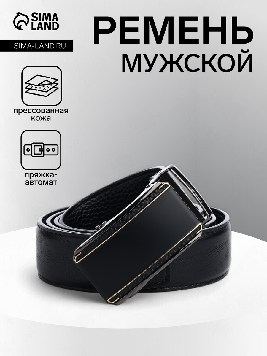 

Ремень мужской, ширина 3.6 см, пряжка автомат, черный