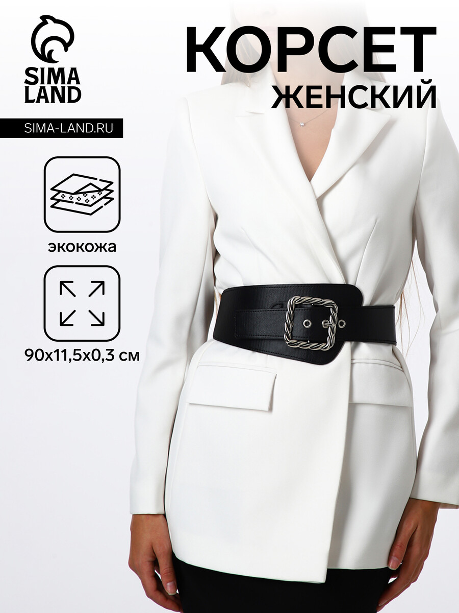 

Корсет ремень женский, ширина 11,5 см, пряжка металл, цвет черный