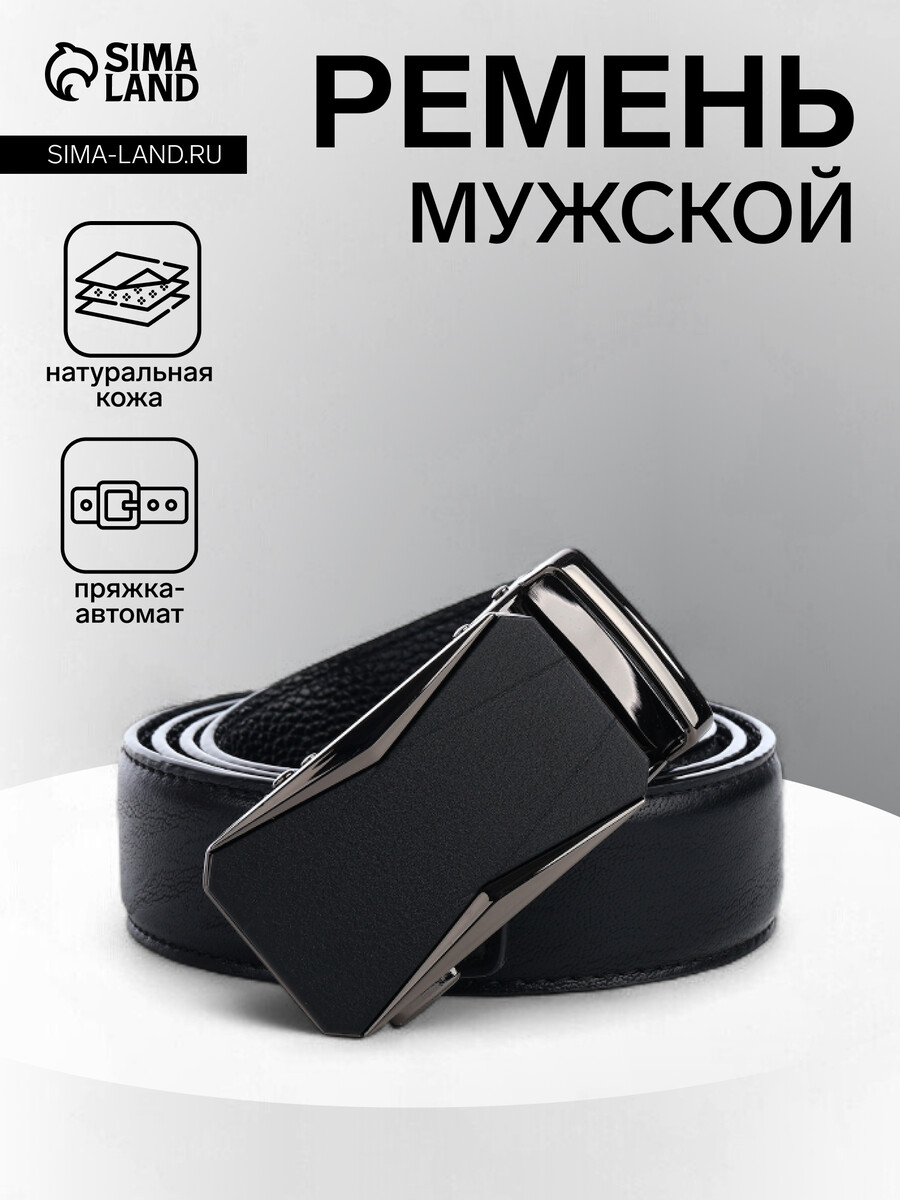 

Ремень мужской, ширина 3.6 см, пряжка автомат, черный