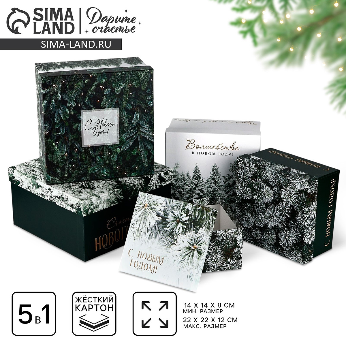 

Набор подарочных новогодних коробок 5 в 1, Белый;зеленый