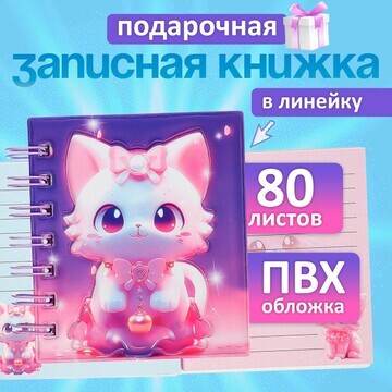 Записная книжка подарочная на гребне 80л