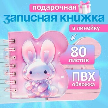 Записная книжка подарочная на гребне 80л