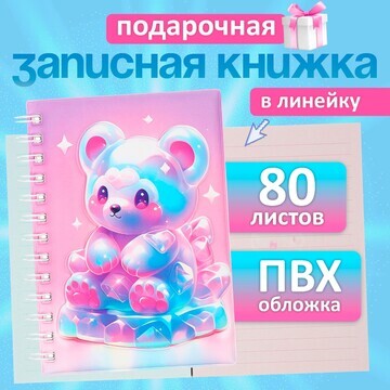 Записная книжка подарочная на гребне 80л