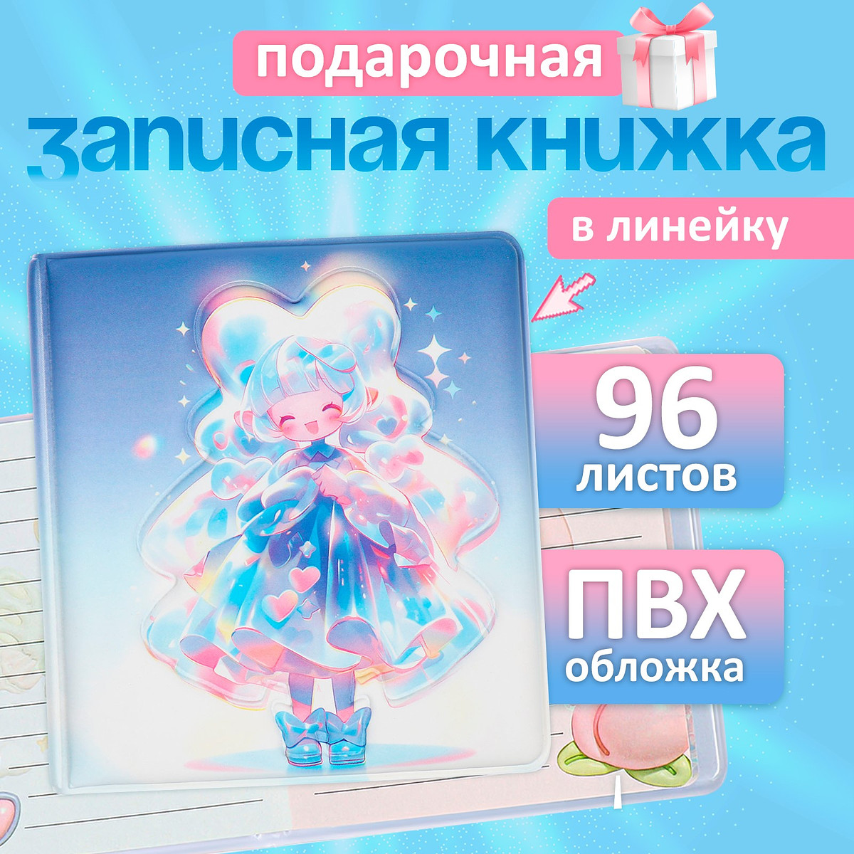 

Записная книжка подарочная, 96 листов в линейку, цветной блок, обложка 3d аниме, 9.5×10.5 см, Голубой