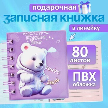 Записная книжка подарочная на гребне 80л