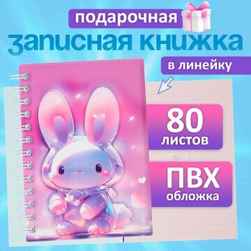 Записная книжка подарочная на гребне 80л