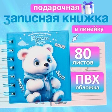 Записная книжка подарочная на гребне 80л