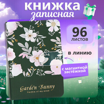 Записная книжка calligrata