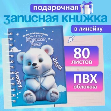 Записная книжка подарочная на гребне 80л