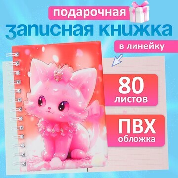 Записная книжка подарочная на гребне 80л