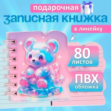 Записная книжка подарочная на гребне 80л