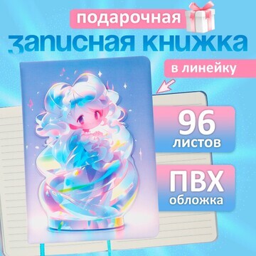 Записная книжка подарочная 96л,линия, цв