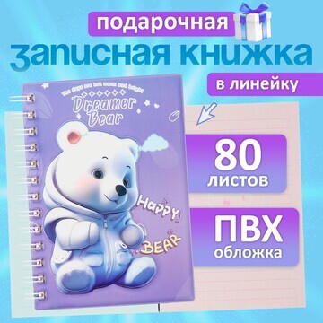 Записная книжка подарочная на гребне 80л