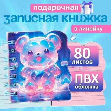 Записная книжка подарочная на гребне 80л