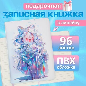 Записная книжка подарочная 96л,линия, цв