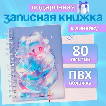 Записная книжка подарочная на гребне 80л