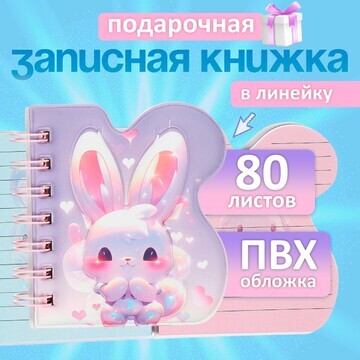 Записная книжка подарочная на гребне 80л