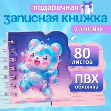 Записная книжка подарочная на гребне 80л