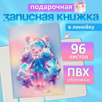 Записная книжка подарочная 96л,линия, цв