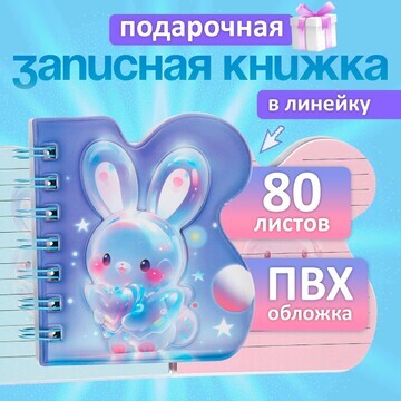 Записная книжка подарочная на гребне 80л