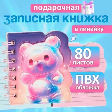 Записная книжка подарочная на гребне 80л