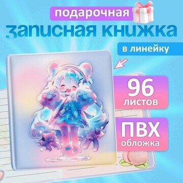 Записная книжка подарочная 96л,линия, цв