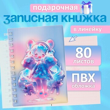 Записная книжка подарочная на гребне 80л