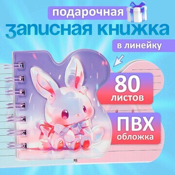 Записная книжка подарочная на гребне 80л