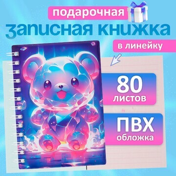 Записная книжка подарочная на гребне 80л