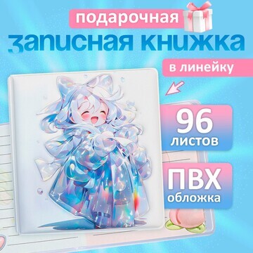 Записная книжка подарочная 96л,линия, цв