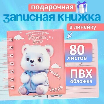 Записная книжка подарочная на гребне 80л