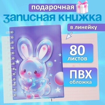 Записная книжка подарочная на гребне 80л