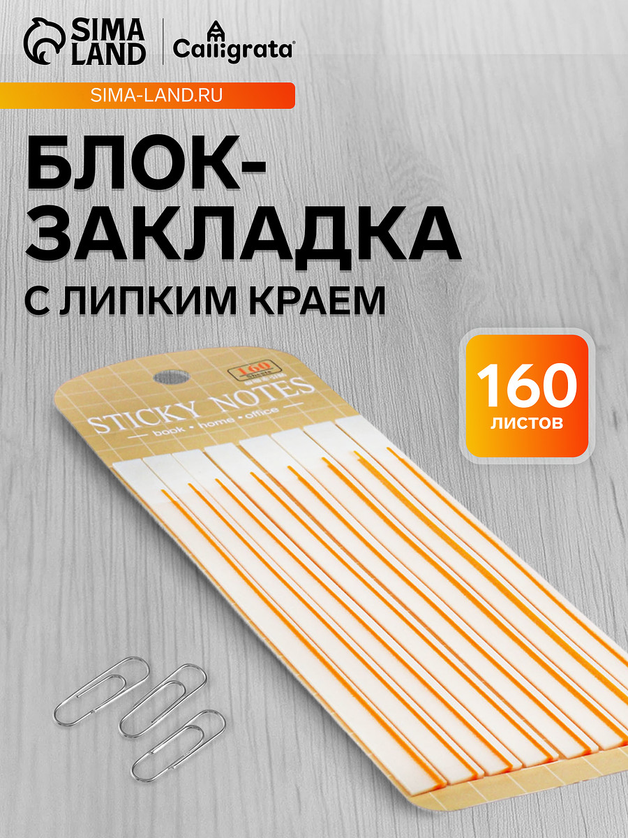 

Блок-закладка с липким краем, бежевый, 8 блоков по 20 штук, 140×6 мм, пластиковые, Белый;оранжевый