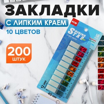 Блок-закладки с липким краем пластик 20л