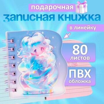 Записная книжка подарочная на гребне 80л