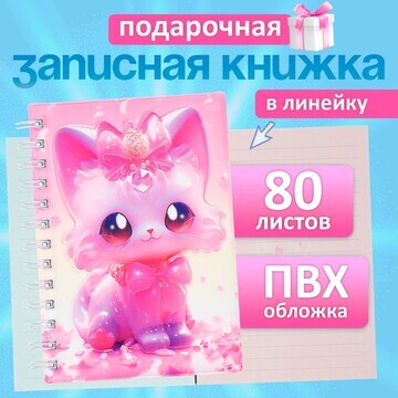 Записная книжка подарочная на гребне 80л