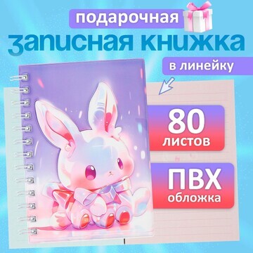 Записная книжка подарочная на гребне 80л