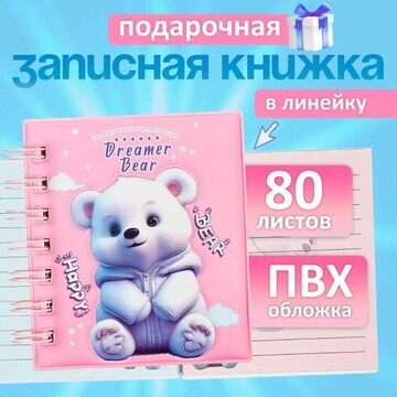 Записная книжка подарочная на гребне 80л