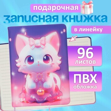 Записная книжка подарочная 96л,линия, цв