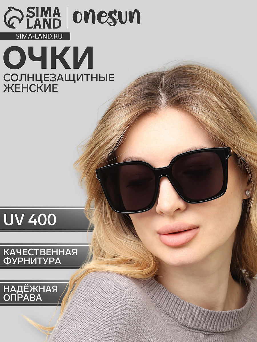

Очки солнцезащитные женские onesun, uv 400, дужка 15 см, линза 5.4×5.4 см, Черный