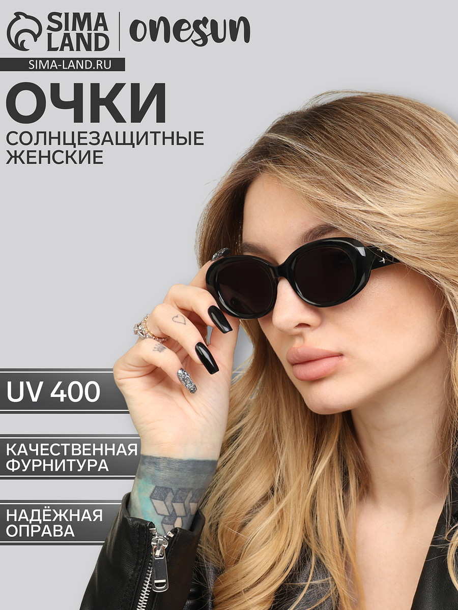 

Очки солнцезащитные женские onesun, uv 400, дужка 14.7, линза 5.1×3.6 см, Черный
