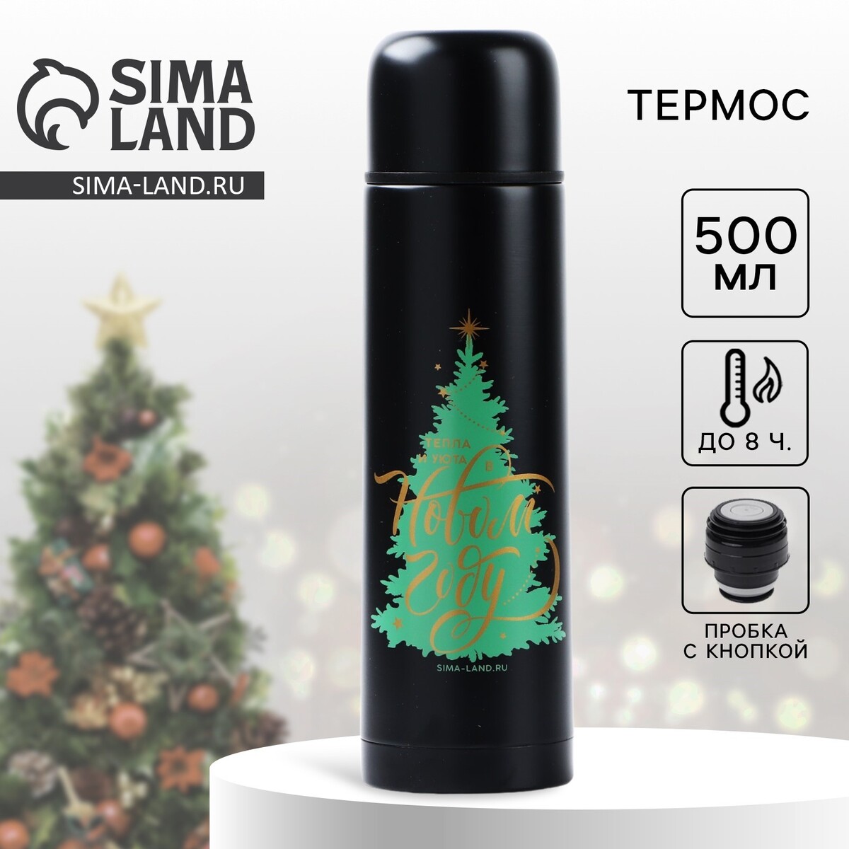 

Новый год. термос, Черный