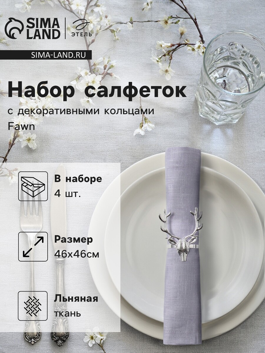 

Набор салфеток декоративными, Серебристый;фиолетовый