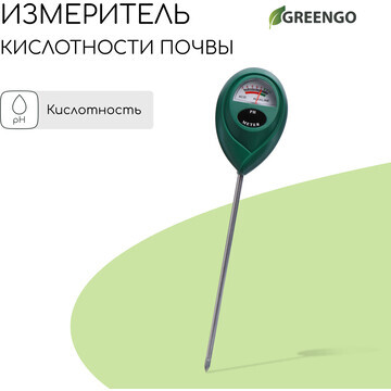 Измеритель кислотности почвы greengo