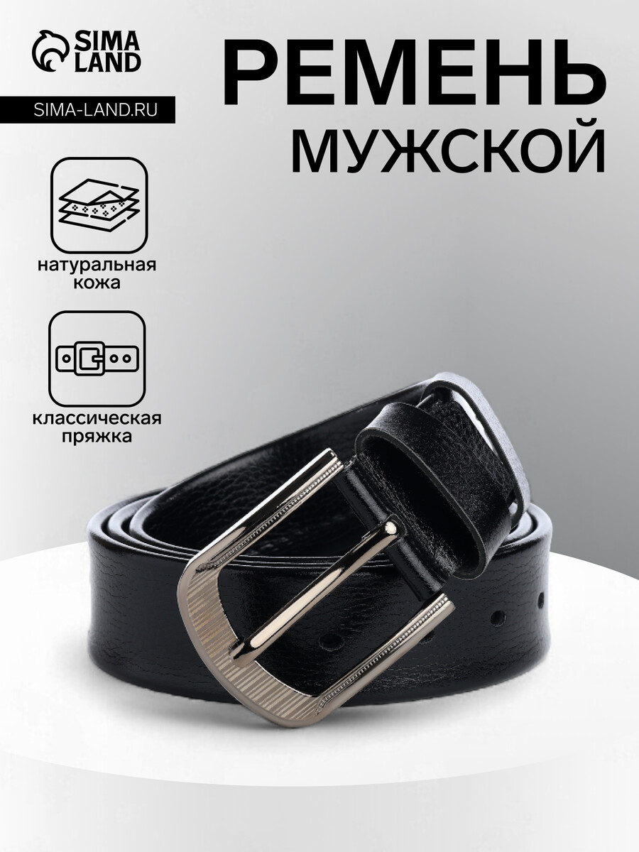 

Ремень мужской, ширина 3.8 см, винт, пряжка металл, черный