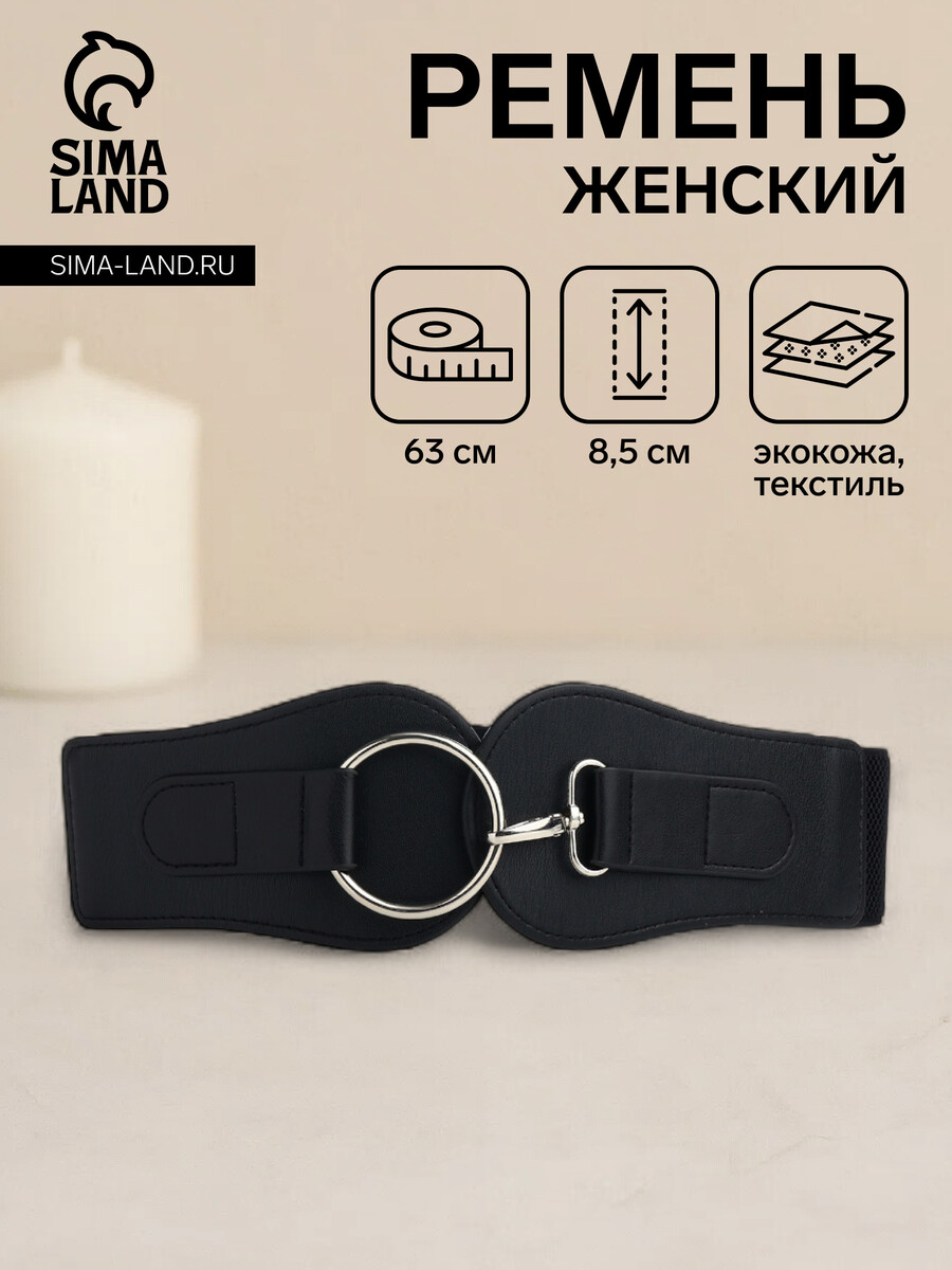 

Ремень женский, ширина 8,5 см, пряжка металл, цвет черный