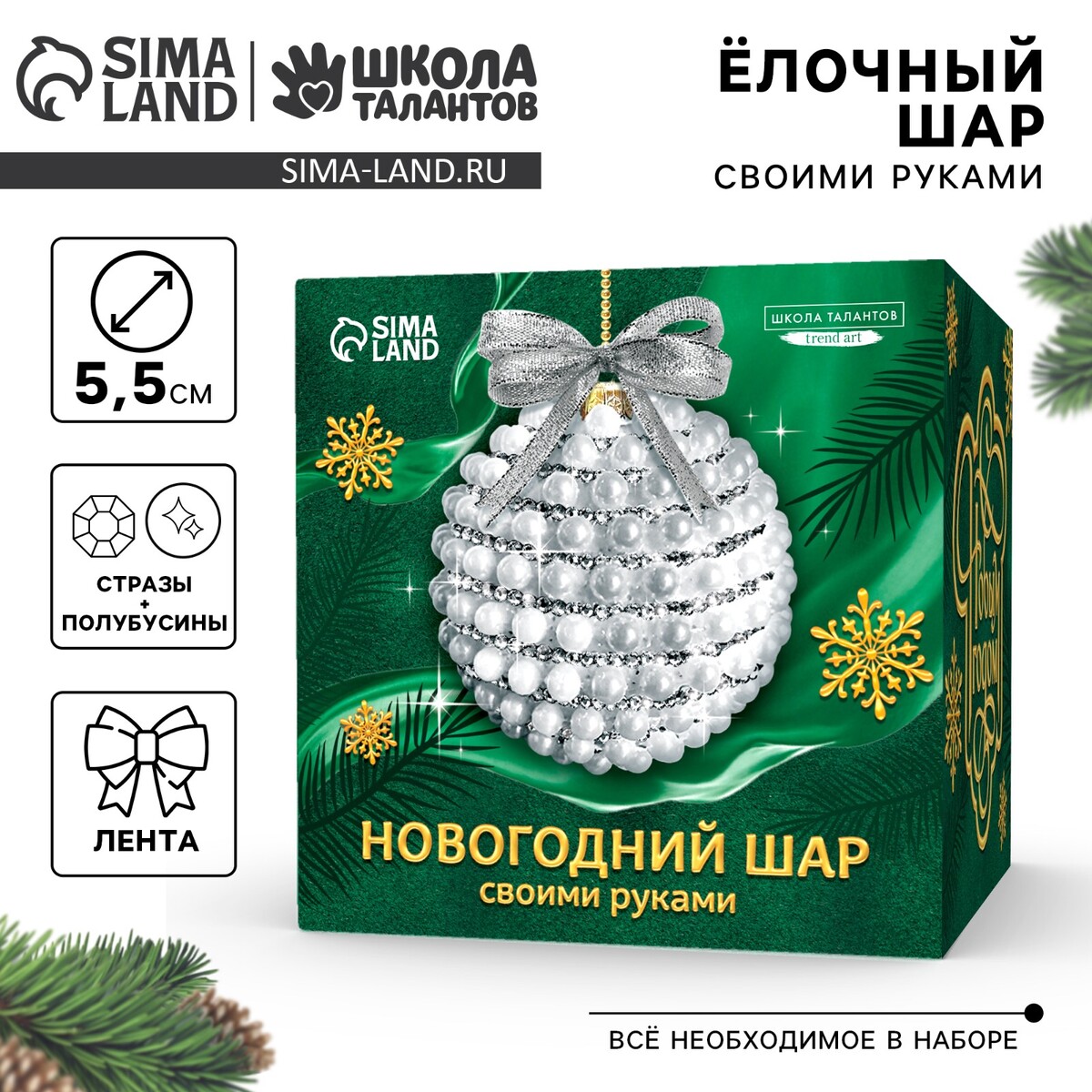 

Набор для декора елочного шара полубусинами и стразами, белый и серебро