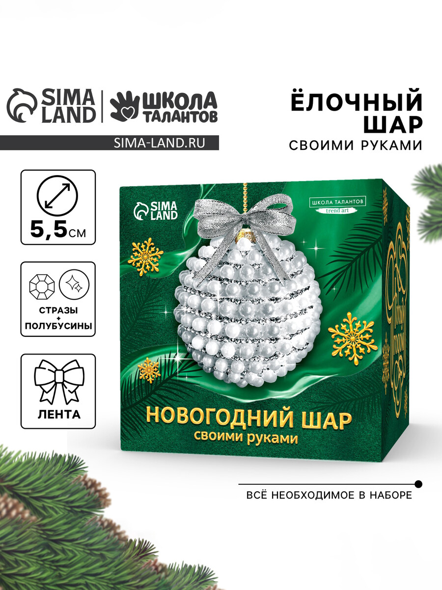 

Ёлочный шар своими руками на новый год. декор стразами и полубусинами
