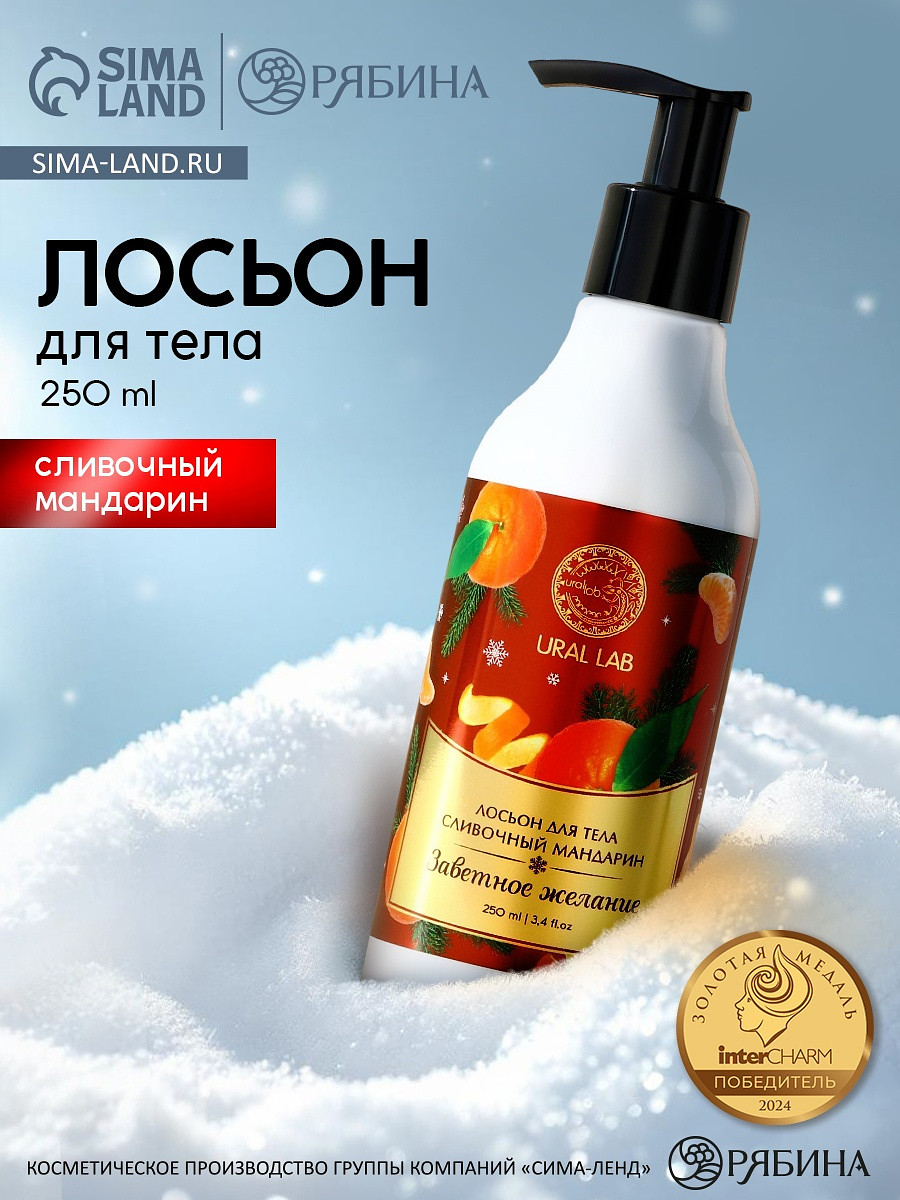 

Крем лосьон для тела ural lab, Белый